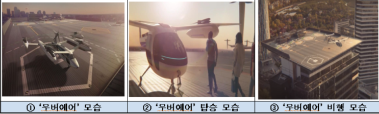  우버 '플라잉 택시' 상용화 속도