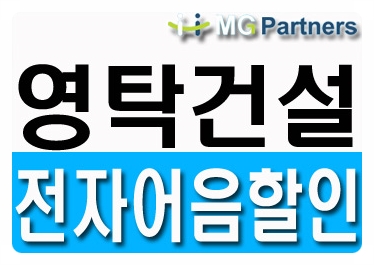  영탁건설 전자어음할인 당일처리가능