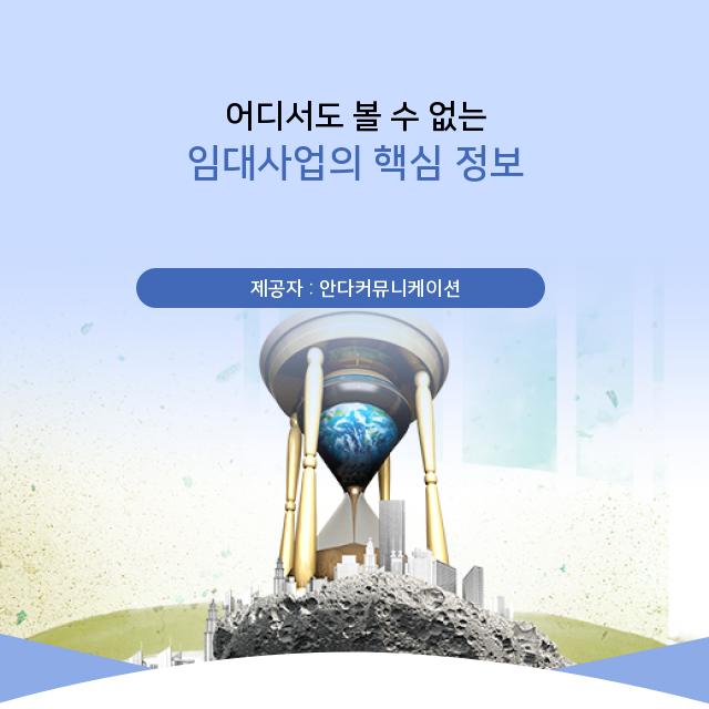  부동산 임대사업 에 관해 이제 제대로 알자!