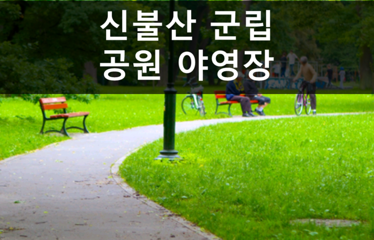  울산 울주 신불산 군립공원 야영장 있다던데 알고 계신가요?1편