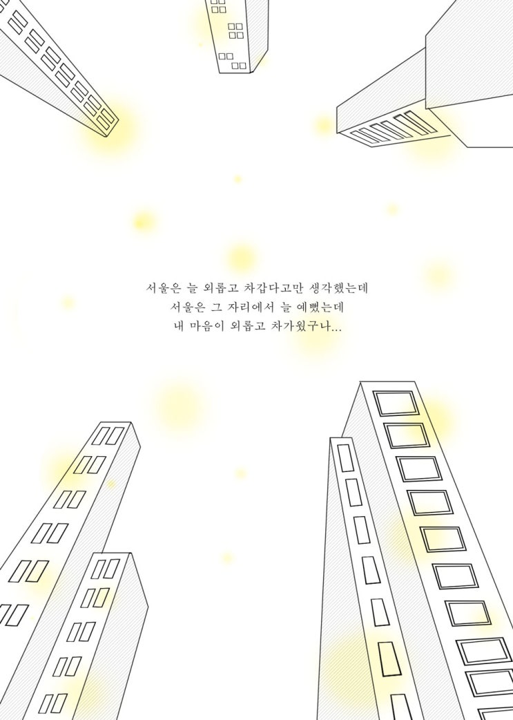  제 3화, 서울, 이곳은 <응답하라 1994, tvN 2013>
