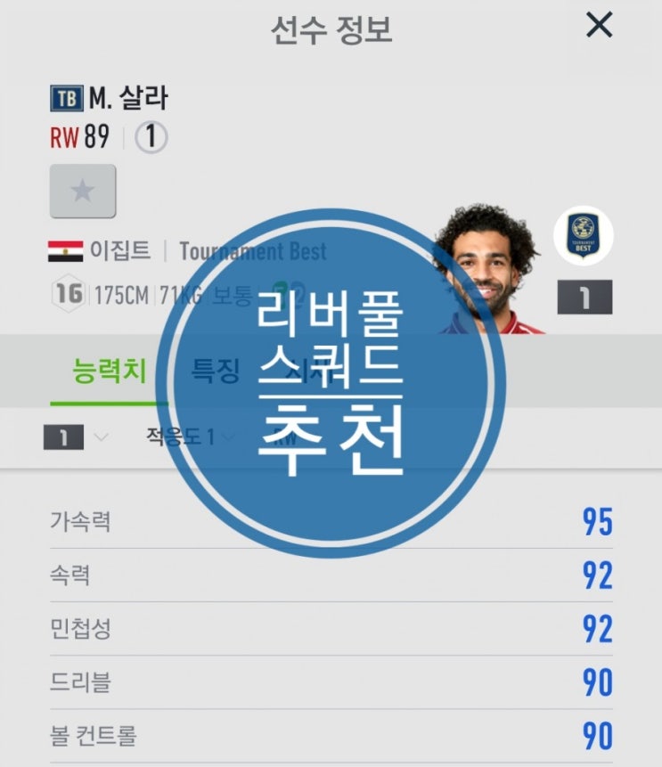 피파온라인4 리버풀 스쿼드 추천 살라와 마네 피파온라인4 리버풀 스쿼드 추천 살라와 마네