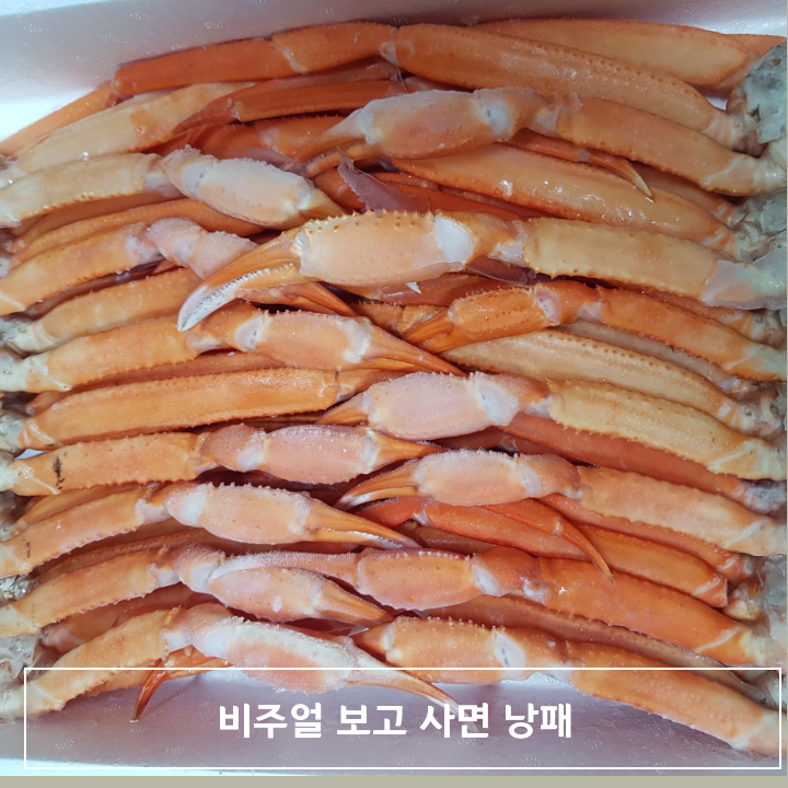  이트레이더스 붉은대게 섹션 비주얼 보고 구매하면 낭패(국물용으로는 추천!!)