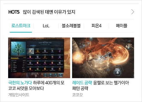  네이버 게임판 로스트아크 포스팅  첫 등재!!