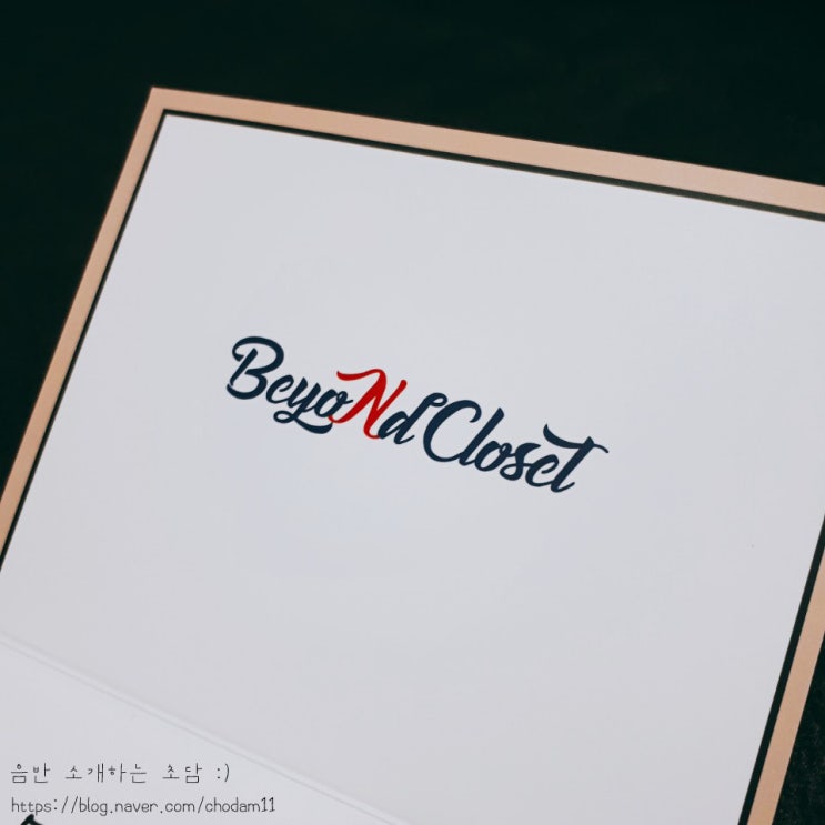  해피빈 펀딩 <머플러> 디자이너 고태용 X 차학연의 두 번째 나눔