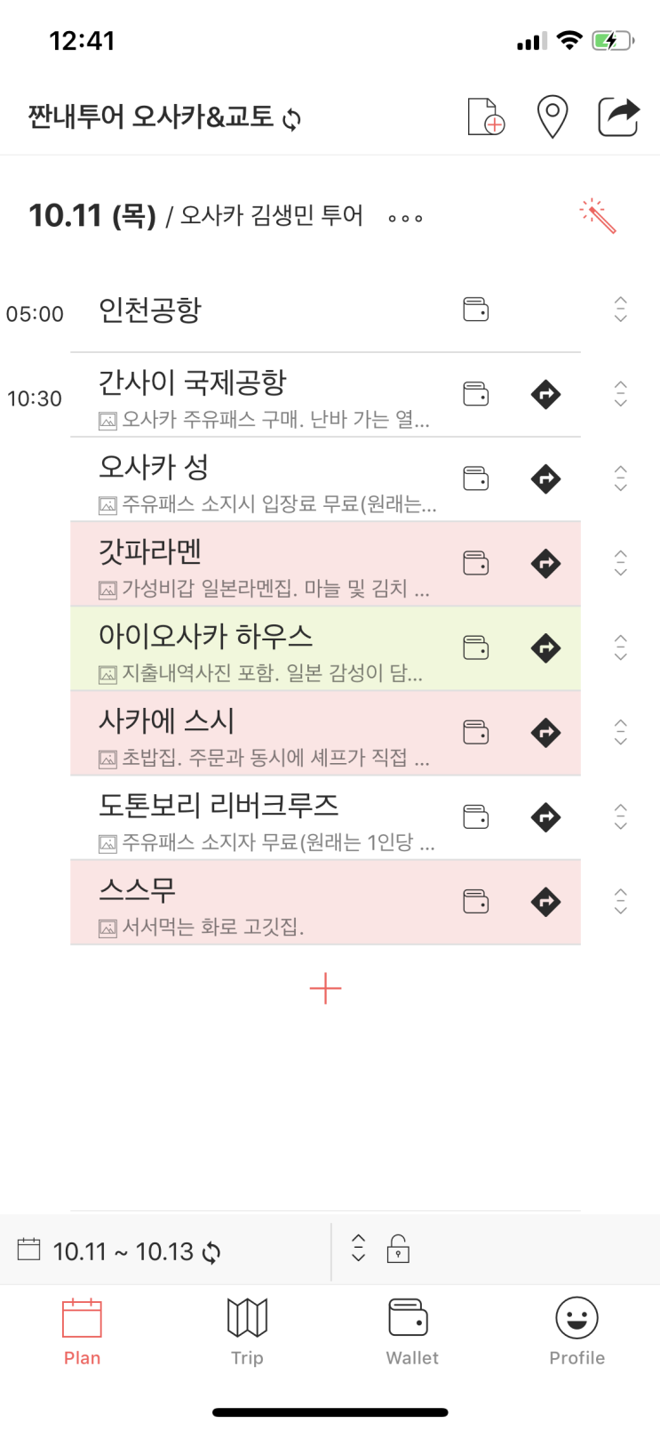  짠내투어 일본 오사카, 교토 여행 일정 공유!