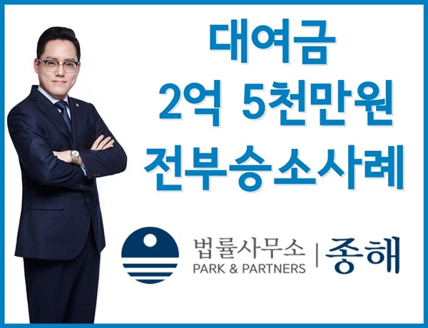 #1. 2억 5,000만원 대여금반환청구소송 승소사례 그리고 수원변호사