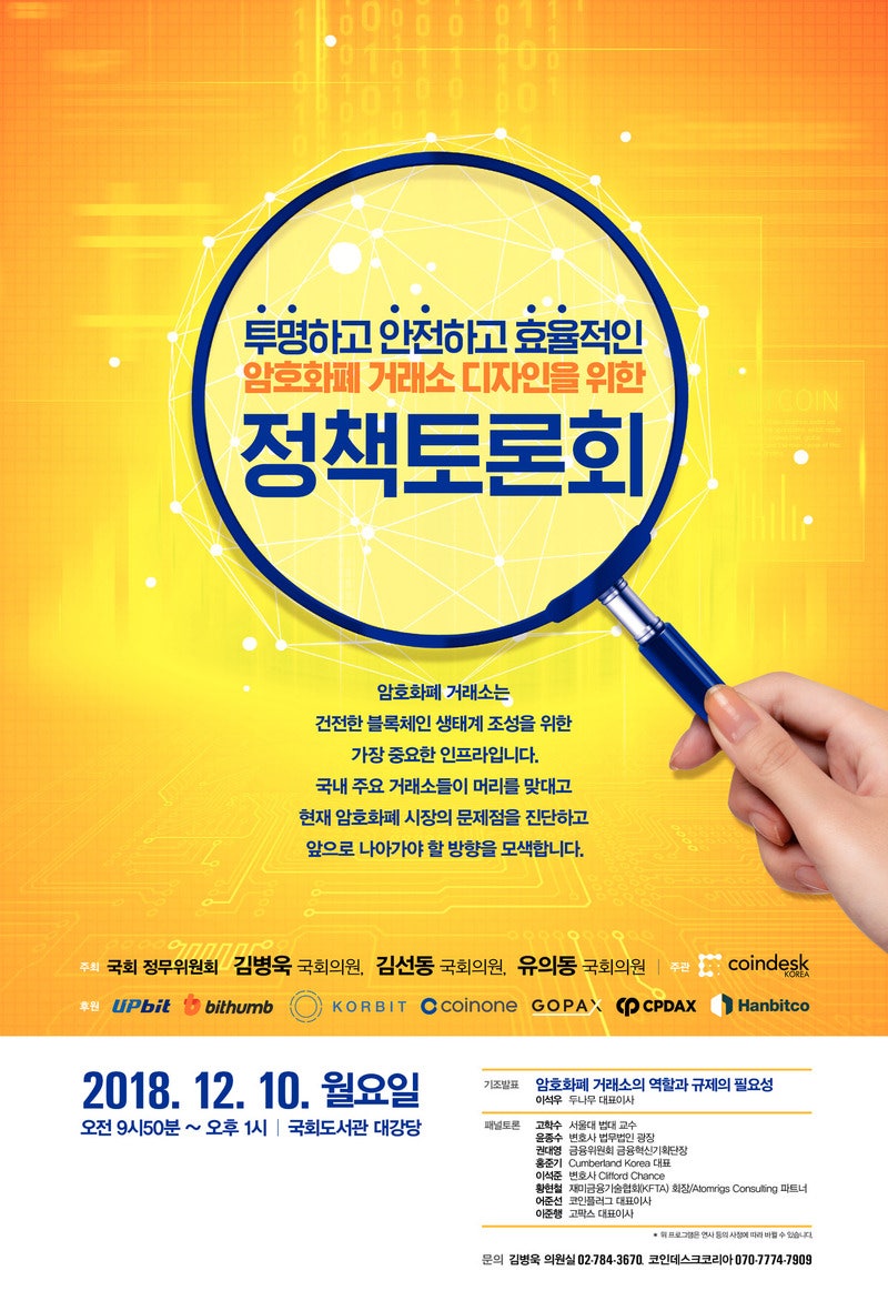 인사이트] 암호화폐 정책 토론회에 가다 : 네이버 블로그