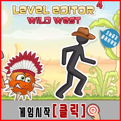  졸라맨 게임하기 [레벨에디터]