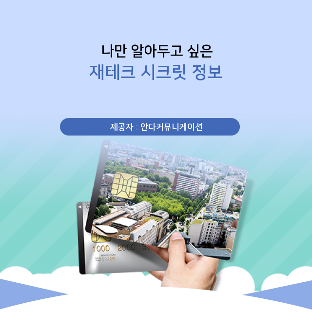  부동산 재테크 알아두면 실속 있는 투자 시크릿 정보