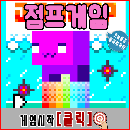  점프게임 [J-J-Jump]