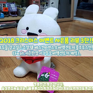 [한정판] 모두들 갖고싶은 소장템 베스킨라빈스 31 × 오버액션토끼 시크릿 블루투스 인형. (fe....