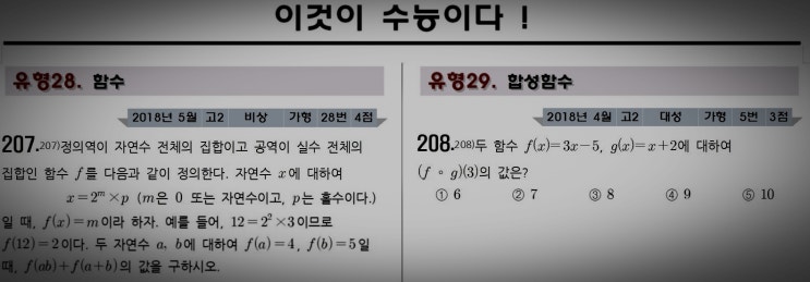 [겨울방학 특강 2탄 - 예비 고1 고등수학 심화 실력완성] 진월동수학학원 봉선동수학학원 경진수학학원