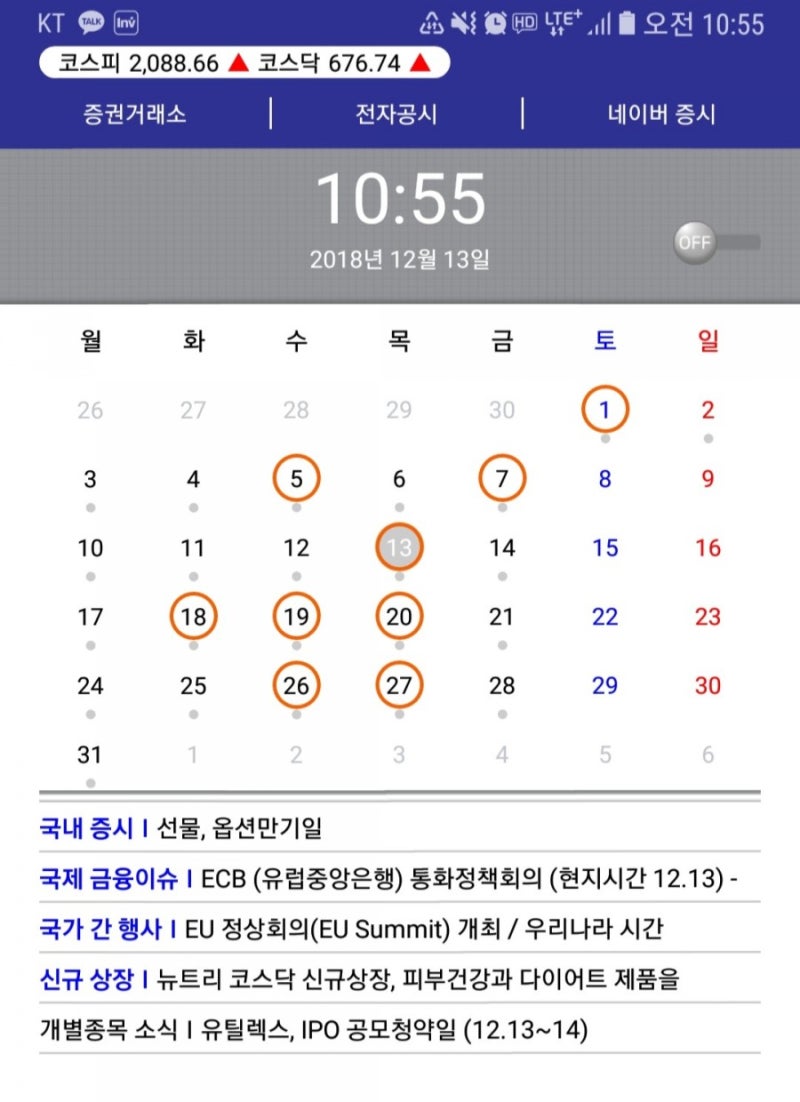 투자일기2. 선물 옵션 만기일/ 주식 달력 어플 : 네이버 블로그