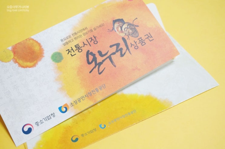  온누리전자상품권 우체국쇼핑몰에서 사용 도전기!