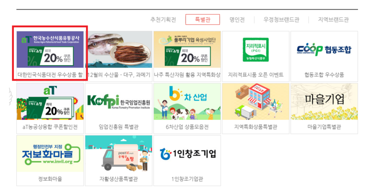  믿고 사는 우체국쇼핑! 대한민국식품대전 우수상품들 들여가세요. 