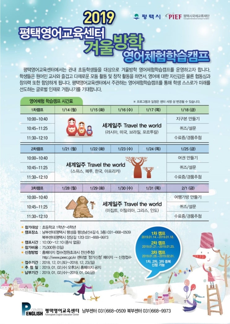  [평택영어] [송탄영어] [안중영어]영어교육센터 겨울방학 영어체험학습캠프 안내드립니다.