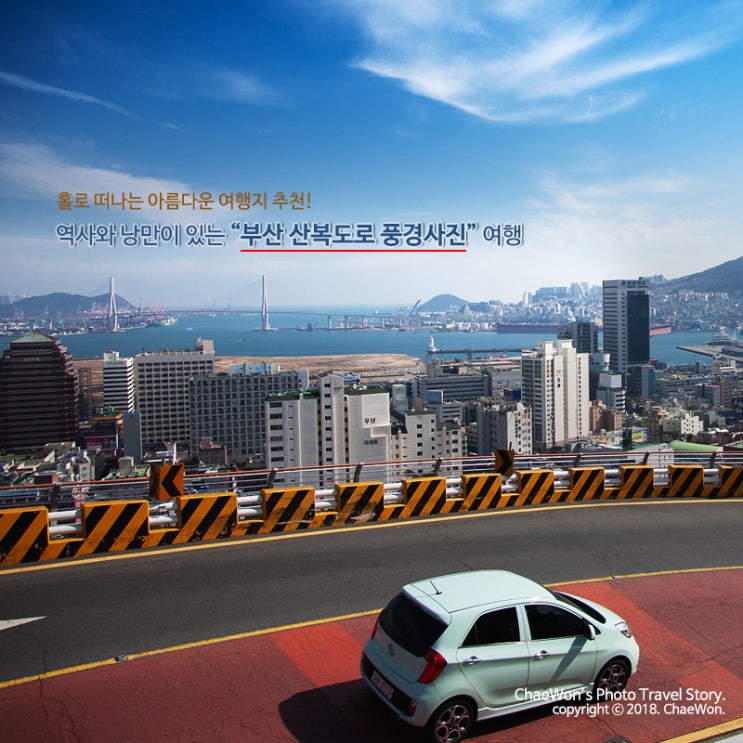  [부산여행 추천] 역사와 낭만이 있는 부산산복도로 풍경사진 여행