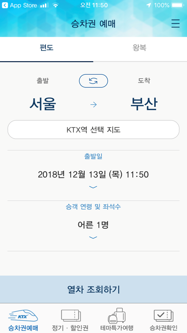 ITX 청춘열차 예매 방법과 모바일앱 코레일톡+ 이용법 : 네이버 블로그 Itx 청춘열차 예매 방법과 모바일앱 코레일톡+ 이용법 : 네이버 블로그