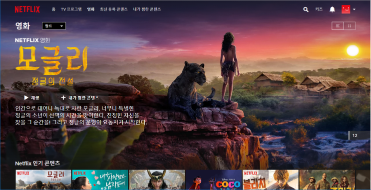 넷플릭스 (Netflix) 해지 탈퇴 하기 넷플릭스 (Netflix) 해지 탈퇴 하기