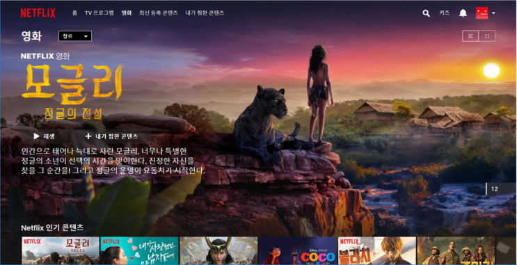 넷플릭스 (Netflix) 해지 탈퇴 하기