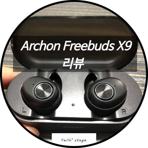 Archon Freebuds X9 완전 무선 블루투스 이어폰 리뷰