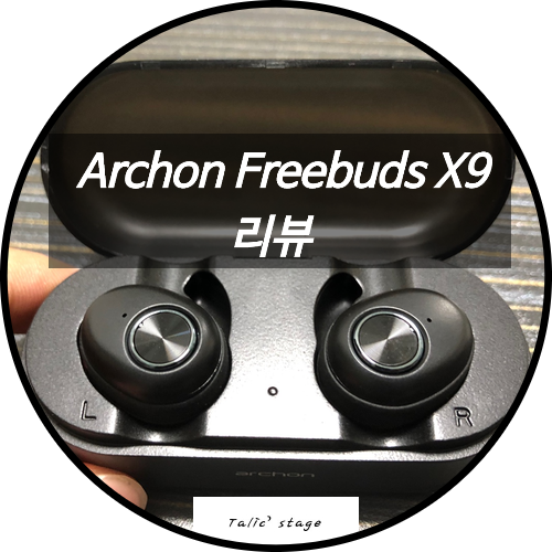  Archon Freebuds X9 완전 무선 블루투스 이어폰 리뷰
