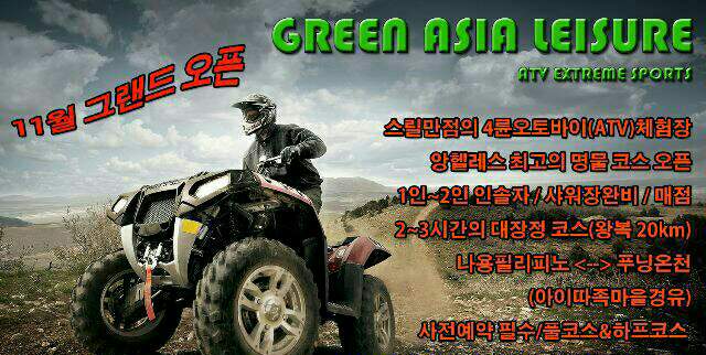  스릴만점의 액티비티한 4륜 오토바이 ATV 레저 클락 오픈