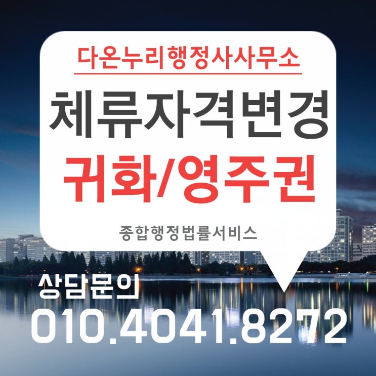  국내체류 외국인의 "출국명령"