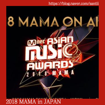  [뉴스] 마마무 화사 in MAMA 2018