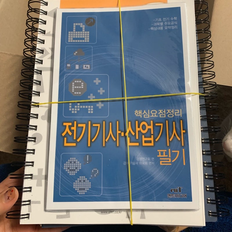 엔트미디어 전기기사 필기 책 주문함!(+알라딘 분철)