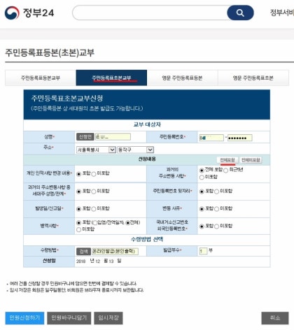 주민등록등본과 초본의 차이 알아보고 병역발급내용 모두포함한 원초본을 알아보자 기본증명서 신청사유 인터넷과 스마트폰 어플을 통해 알아보기 정부24 법원사이트 네이버 블로그