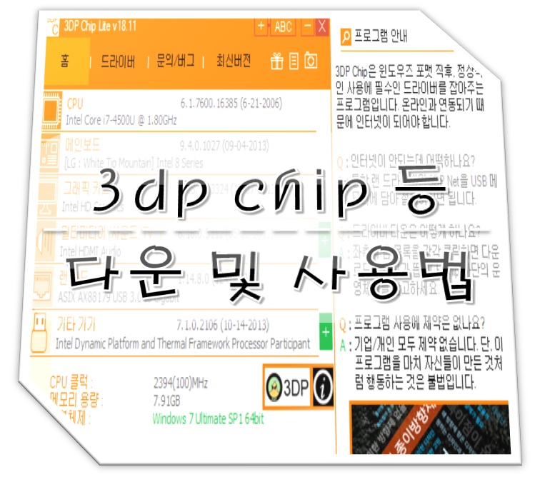 3dp chip / 3dp net / 3dp cleaner 다운로드 및 사용법 : 네이버 블로그