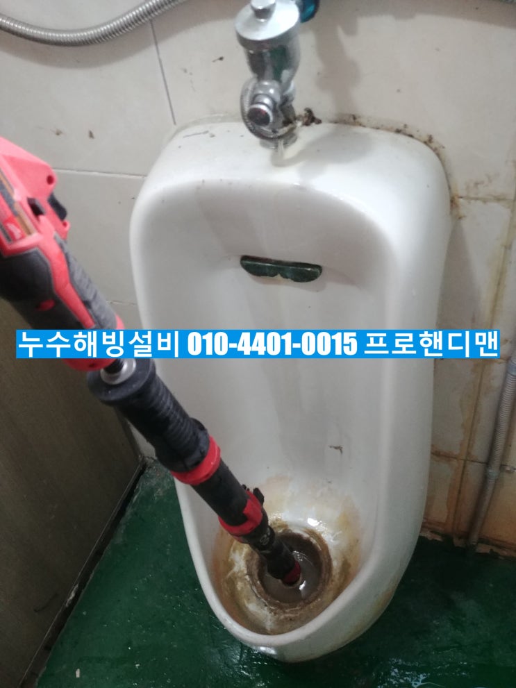 김포시대명리50-3공장소변기가막혔을때소변기뚫기_김포소변기가막혔을때김포소변기뚫기_김포양변기가막혔을때김포양변기뚫기_양변기소변기씽크대하수구뚫음_프로핸디맨(PROHandyman)