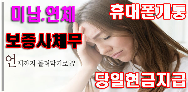  [폰테크.대납개통] 급전만들기 매장방문후기!