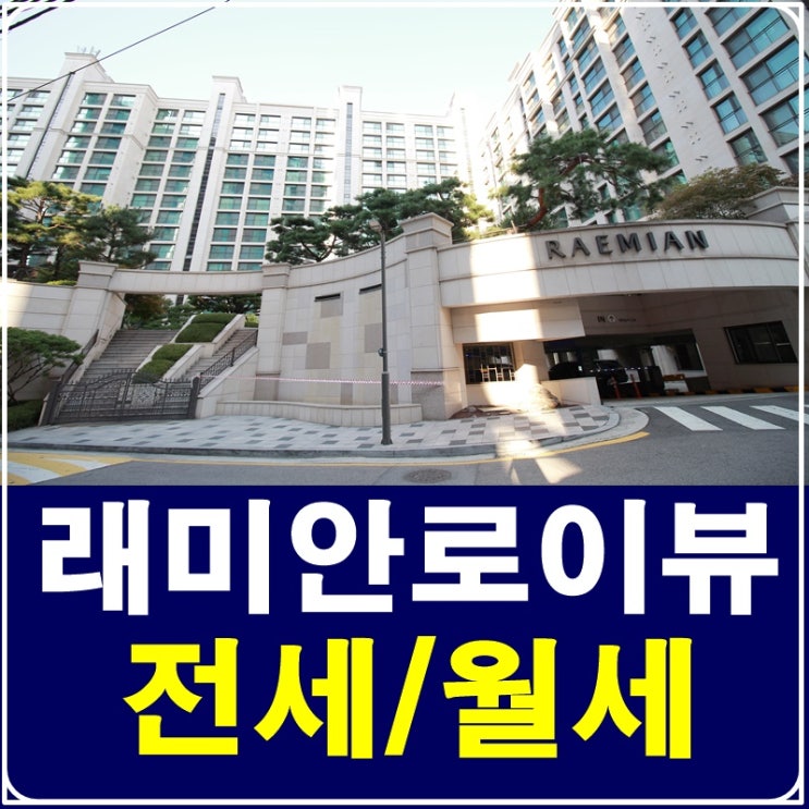  청담래미안로이뷰 한강뷰를 선사해요