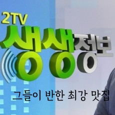 생생정보통 문어전복탕 원주 파채소갈비찜 생생정보 그들이반한 최강맛집 참숯가마공장 일꾼들이 추천하는메뉴 강원도 문어집 갈비찜집 다기랑 갈비토대왕 12월13 생생정보통 문어전복탕 원주 파채소갈비찜 생생정보 그들이반한 최강맛집 참숯가마공장 일꾼들이 추천하는메뉴 강원도 문어집 갈비찜집 다기랑 갈비토대왕 12월13