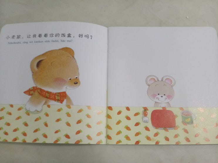  [중국어동화]곰솔이/午饭