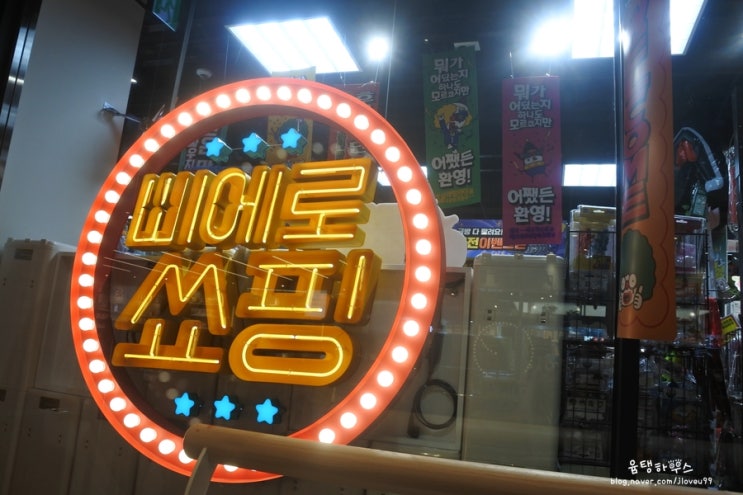  의왕 이마트 오픈날 삐에로쇼핑 구경했어요