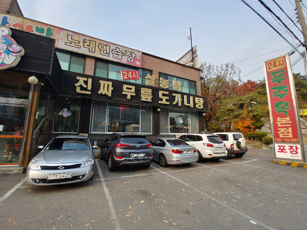  명품 맛집과 함께는 명품 초음파세척기세이버!_푸주옥