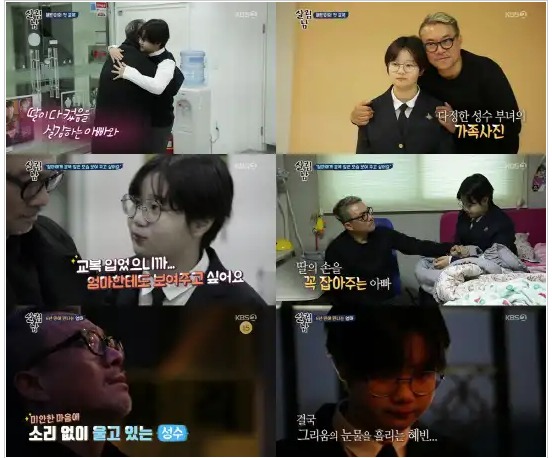  김성수 아내 추모관 딸과 방문 뭉클한 감동 살림남2
