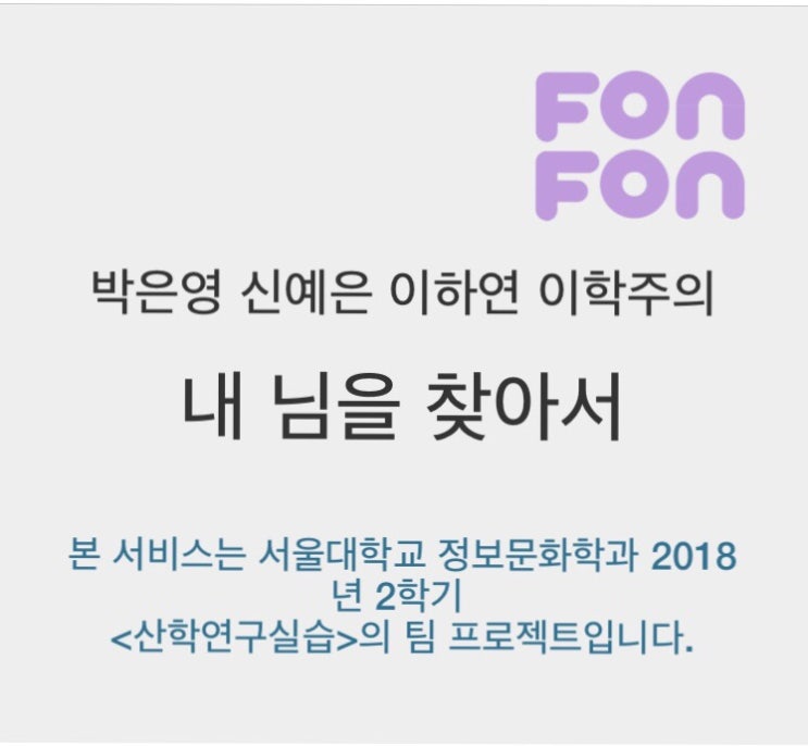  [fonfon] 폰폰 나의 이상형 만들기