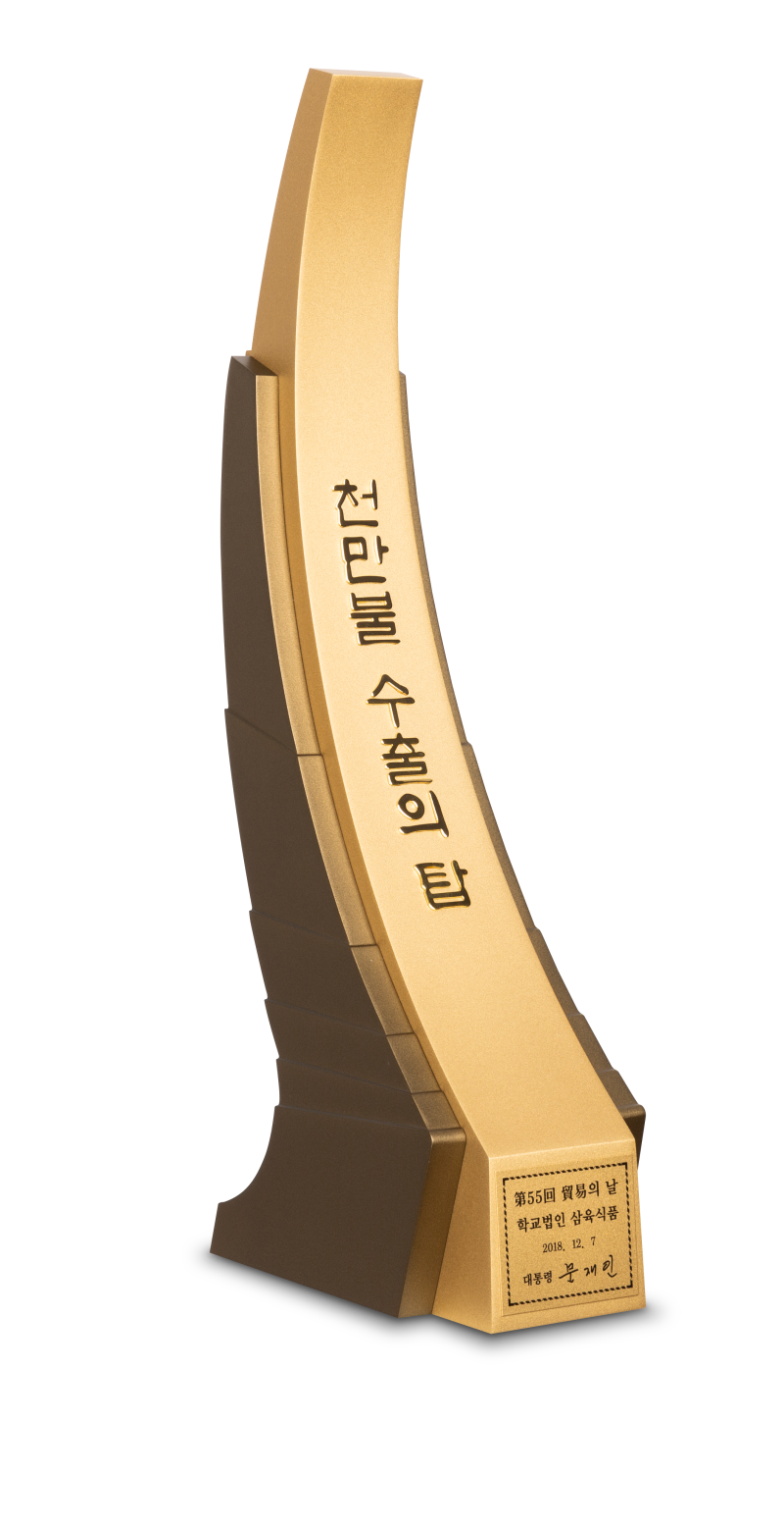 성장에 성장을 거듭하는 삼육식품 연매출 1000억 돌파…1000만 달러 수출탑 수상 : 네이버 블로그