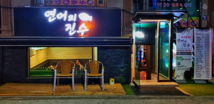 「도봉구, 도봉동」 연어의 진수 「도봉구, 도봉동」 연어의 진수