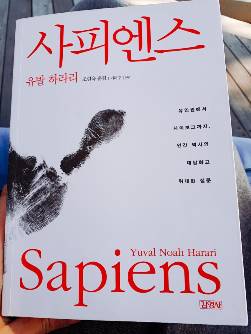 유발하라리 사피엔스 : 인간은 상상의 산물이다 : 네이버 블로그