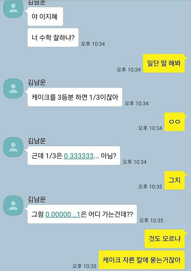 수학 천재 ! 수학 천재 !