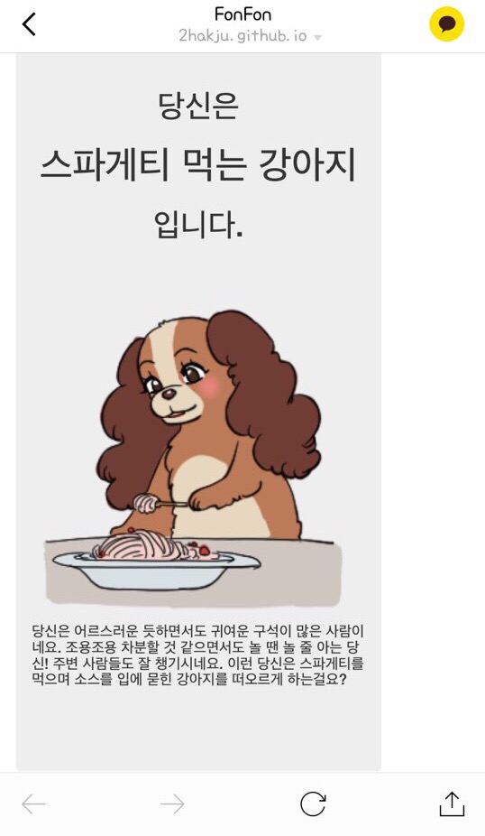 [FonFon(폰폰)-나 만들기, 캐릭터만들기, 이상형 만들기, 이상형 캐릭터 분석] fonfon폰폰이상형, 내님을찾아서