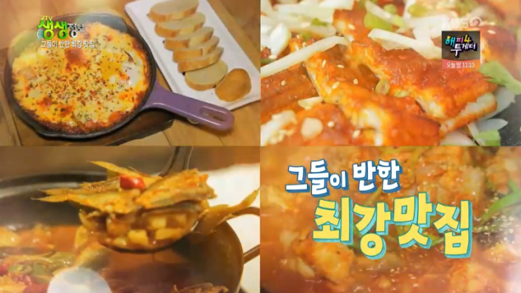 2tv 생생정보 - 그들이 반한 최강 맛집 <숯가마 공장 일꾼들이 추천하는 메뉴> - 원주 문어 전복탕 맛집 , 소 갈비찜맛집, 황둔송계참숯 2tv 생생정보 - 그들이 반한 최강 맛집 <숯가마 공장 일꾼들이 추천하는 메뉴> - 원주 문어 전복탕 맛집 , 소 갈비찜맛집, 황둔송계참숯