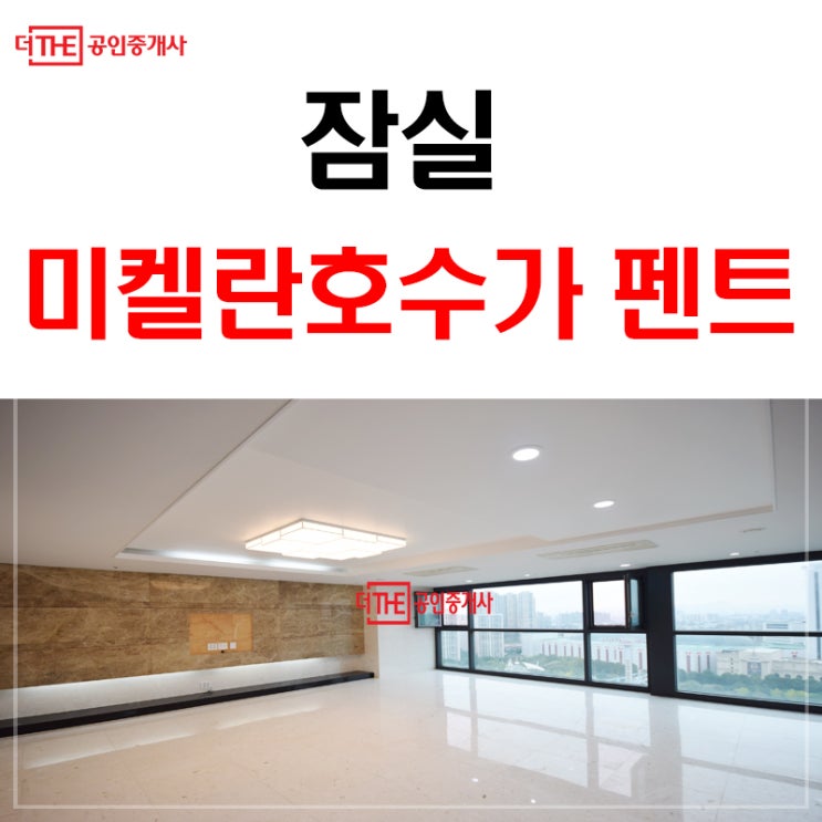 미켈란호수가 펜트하우스 가장 멋진 개인정원을 원한다면