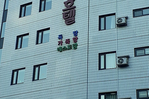 녹천레스토랑 이미지